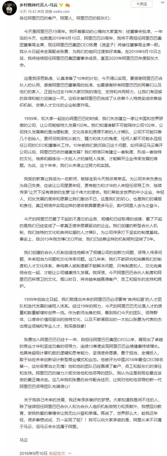 张勇接替马云,马云为何让位张勇