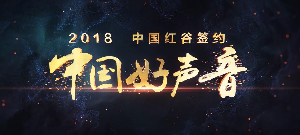 红谷新品发布会,红谷2019新品发布