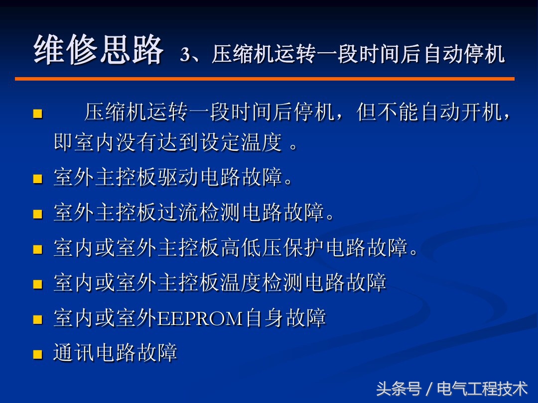 既懂电工又懂空调维修,空调常见的故障排除方法与技巧