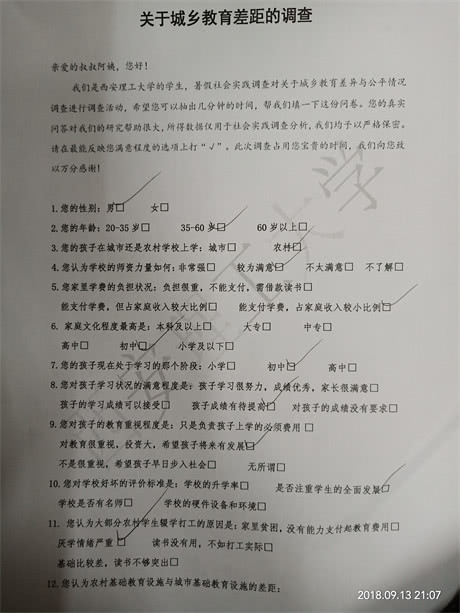 关于中小学教育的‘天平倾斜’问题调研陕西兴平市为例的调查报告