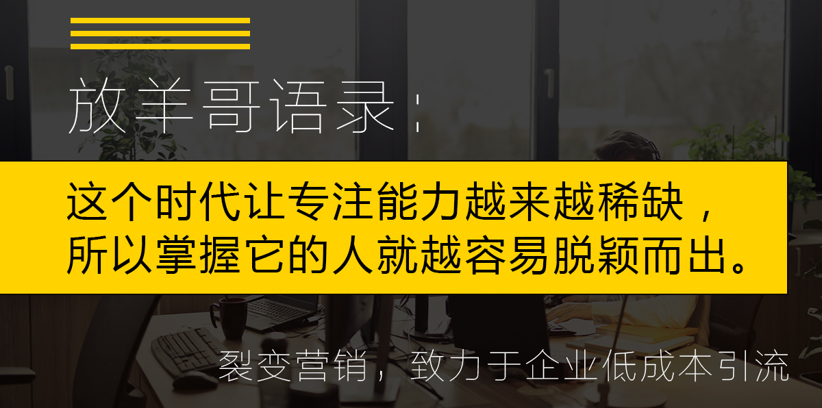 放羊哥怎么样,放羊哥商业裂变模式