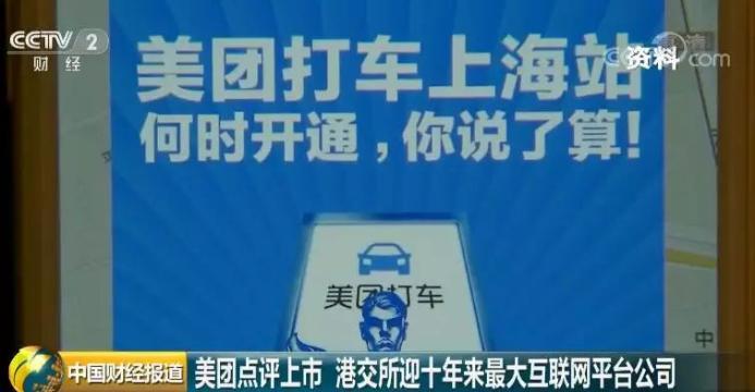 刚刚，港交所点了一份巨大的“外卖”!吓坏了京东小米……