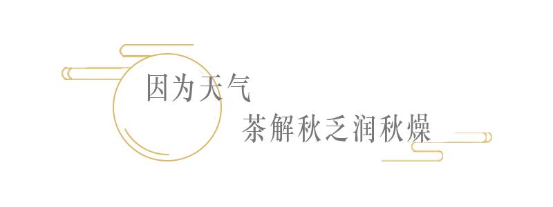 中秋节喝哪种茶最合适为什么,中秋喝什么茶最好