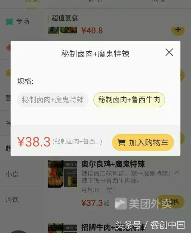 帮你销量翻两倍的外卖菜单,外卖怎么打造爆款菜单