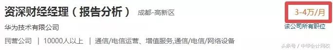华为公司财务招聘条件,华为财务岗位收入有多少