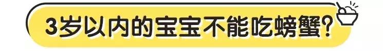 宝宝不能吃螃蟹？孕妇吃了对胎儿不好？