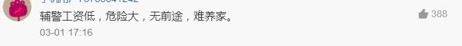 你是如何看待辅警这份工作的作文,你是怎样看待公安工作的辅警考试