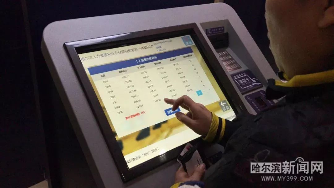 哈尔滨居民医保怎么网上缴费,哈尔滨医保可以自助缴费吗