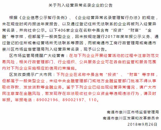 投资需谨慎！这406家企业被列入经营异常名录