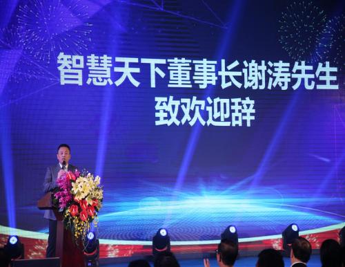 智慧天下平台上线新闻发布会在深举行——引领中国共享消费新经济