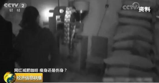 网红减肥咖啡突破食品安全底线,减肥咖啡含国家违禁品吗
