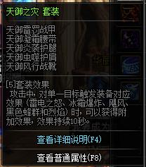 dnf85版本史诗套选哪套,dnf85史诗防具套改版