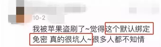 查查你的手机！苹果账户竟出现集体被盗刷，可能是和这个功能有关！看看你有没有什么奇怪的支出？