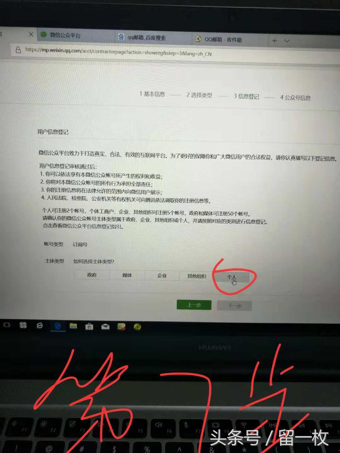 个人可以注册几个微信公众号,医院科室微信公众号怎么注册