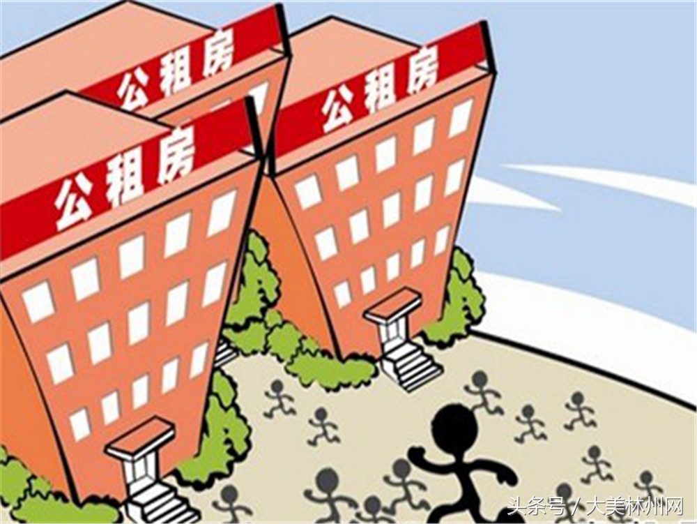林州公租房申请条件,林州公租房申请条件最新