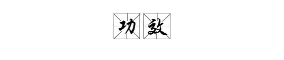 健身气功五禽戏一招一式逐步学习,跟全国冠军学健身气功五禽戏