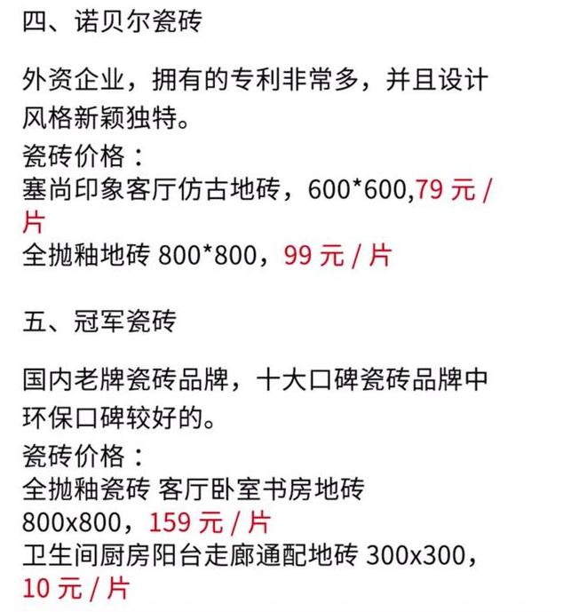 瓷砖怎么推荐和介绍,瓷砖十大品牌选购技巧和方法图片