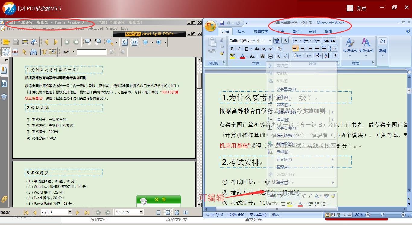 pdf转成word免费方法,pdf转成word后拼音乱码怎么办