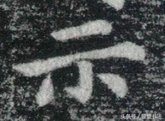 钟繇书法作品的风格特征是什么,钟繇的字体是行书还是楷书