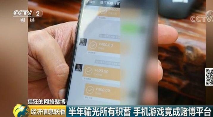 “北京赛车”网络赌博，还有多少人沉迷其中