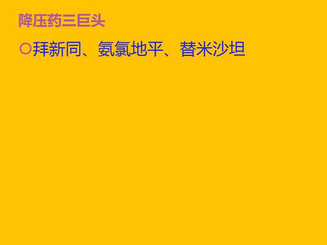 高血压保健小口诀,高血压口诀16字