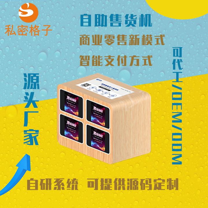 个人创业好项目推荐无人售货机,小成本开店的创业项目售货机
