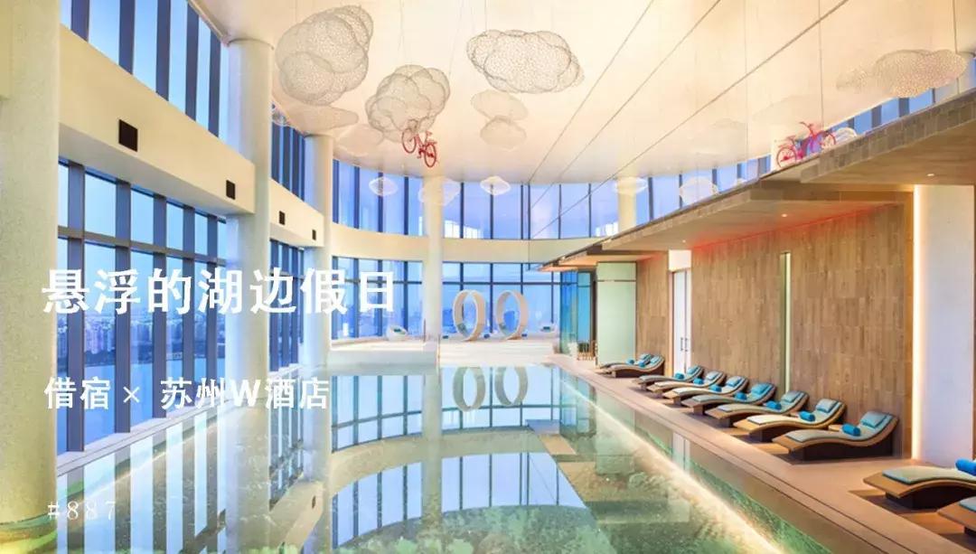 如果酒店也有潮牌，一定非苏州这家莫属！踏进的第一步就会开心