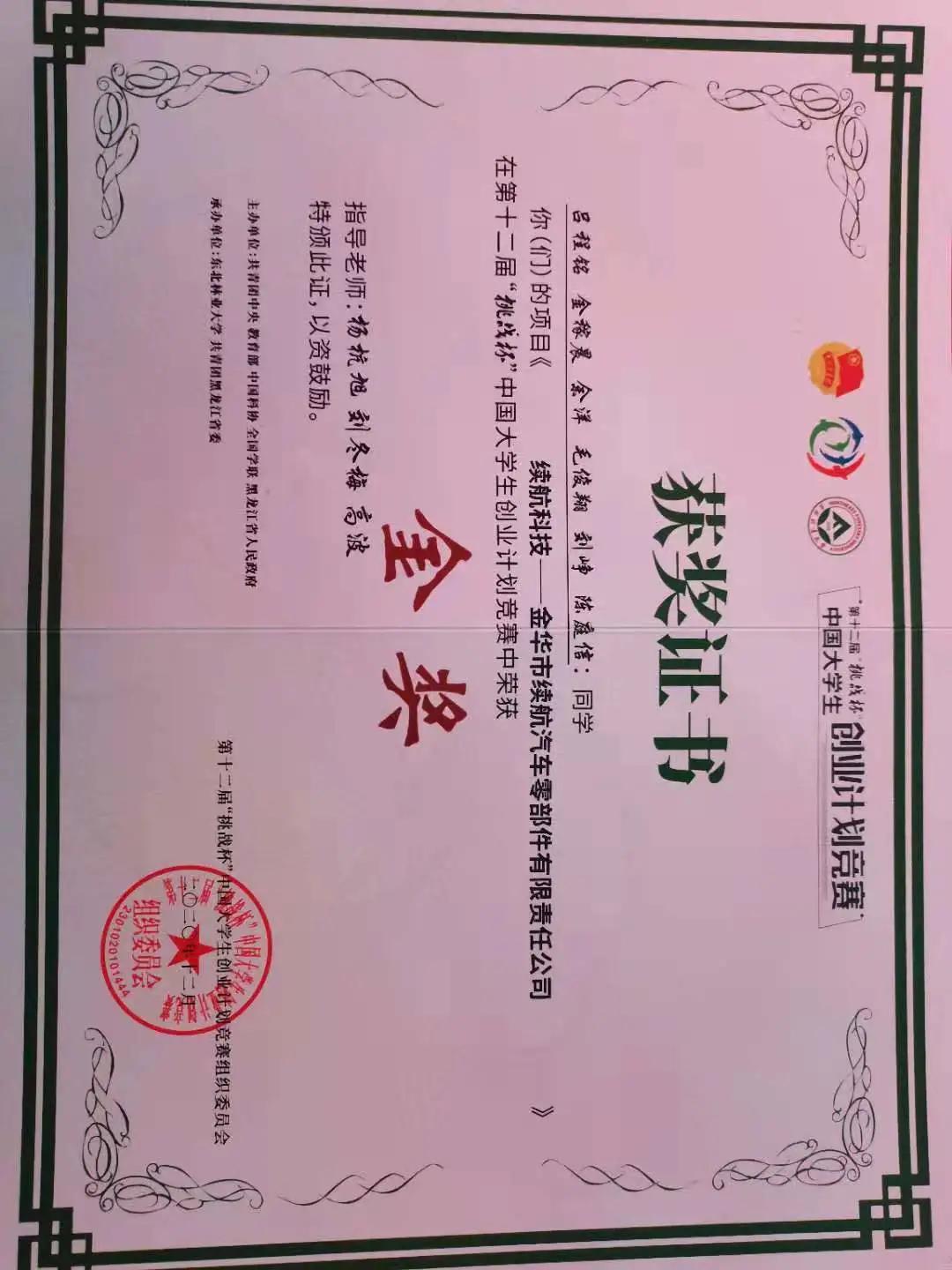全国高职之首！金职人再次“挑战”不可能