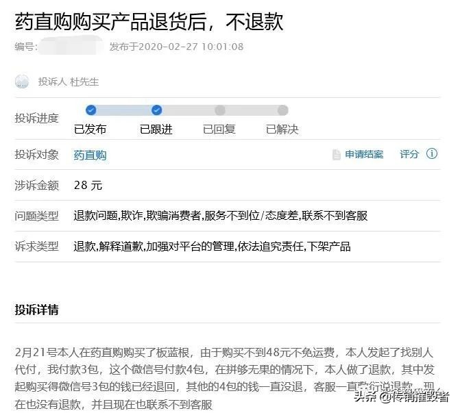 合伙人两天发展几百会员，药直购平台两级返佣制度竟如此神奇？