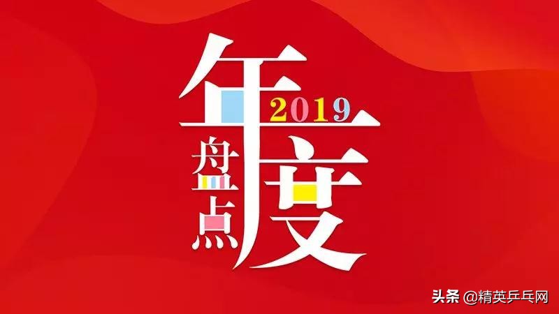 最具性价比的套胶,正反手最强的十款套胶