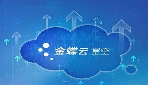 金蝶已破解，大企业决绝saas的难解之谜