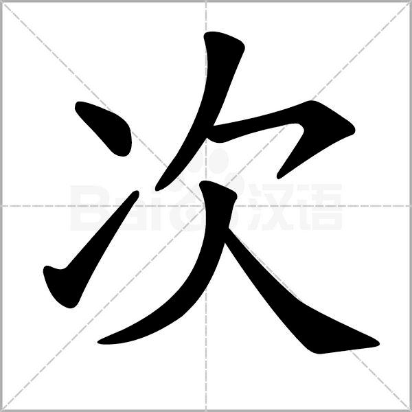 部编版一年级下册语文易考易错字,一年级上册易错字练习题