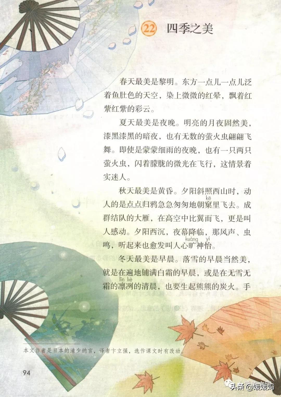 2020秋季五年级语文电子书,2020年五年级上册语文期中测试卷