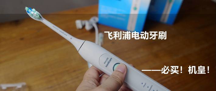 飞利浦电动牙刷hx6730震动杆松动,电动牙刷飞利浦机皇2471
