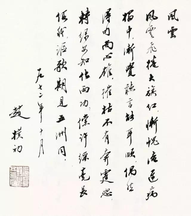 西泠印社社长PK中国书协主席，谁更牛？