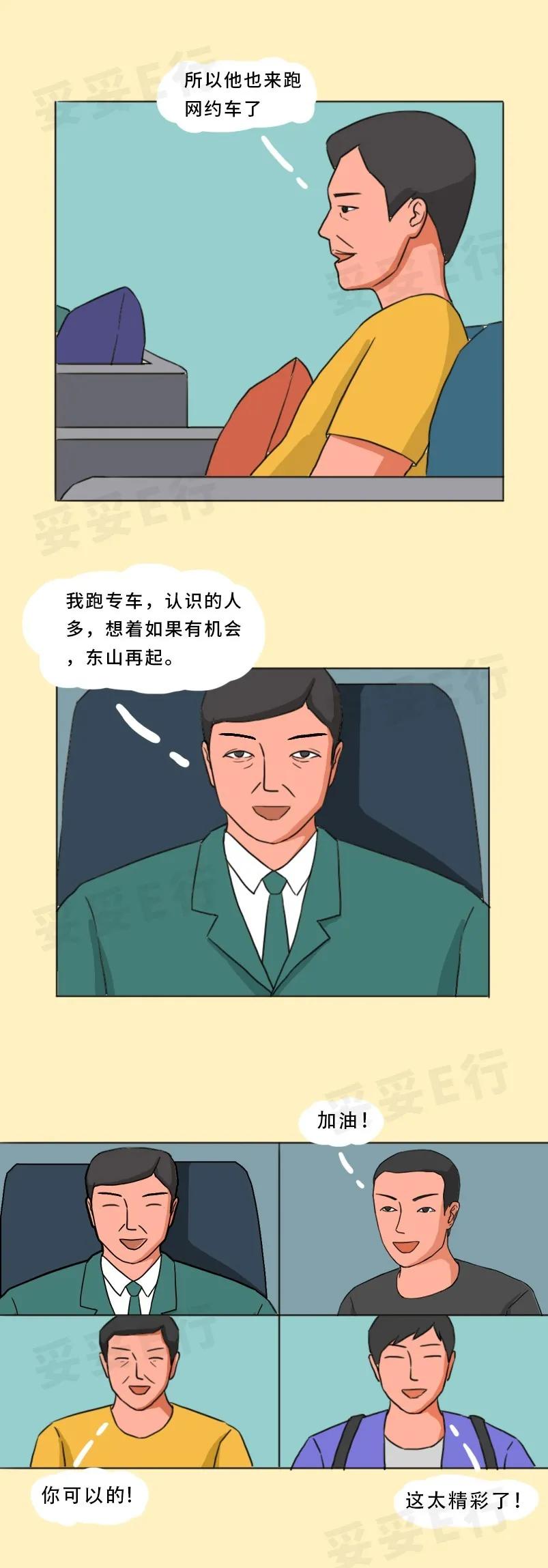 妥妥e行被恶意投诉,妥妥e行被乘客投诉