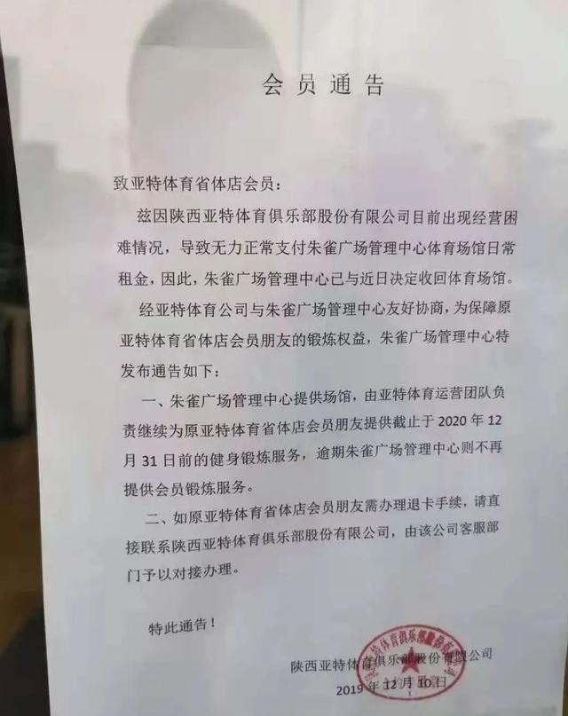 这家曾是西安市健身“龙头”，如今超九成门店关闭，老板财产被冻结