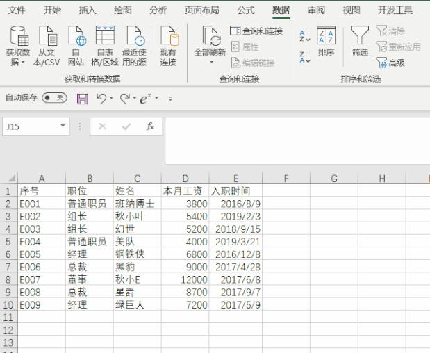 吐血整理！超全Excel数据筛选方法，你还没get吗？