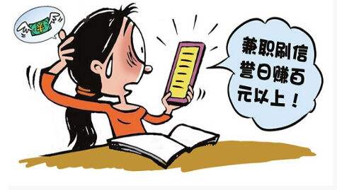 网络兼职刷单能赚钱？隐藏陷阱谨防受骗