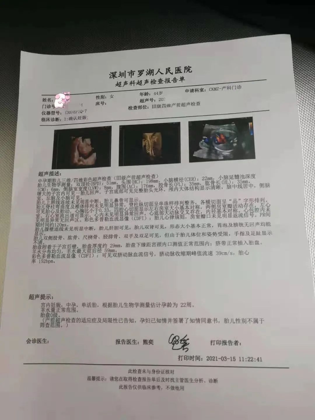 北京到深圳，34岁到43岁，千里寻医，十年期盼，终得好孕