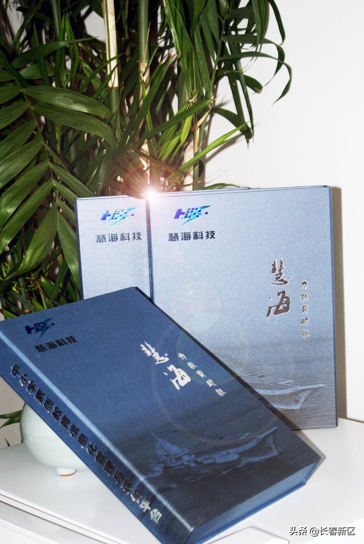 长春新区重点企业巡礼——吉林省慧海科技信息有限公司：创科学评价体系助教育改革前行