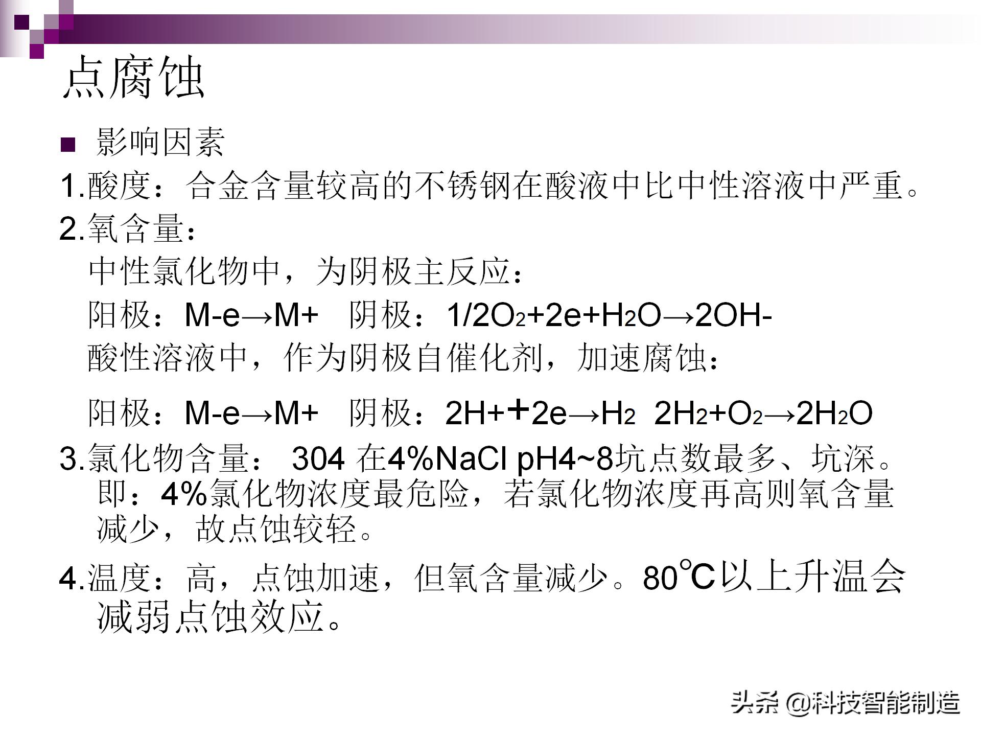 氯离子腐蚀不锈钢原理,不锈钢腐蚀用什么腐蚀液