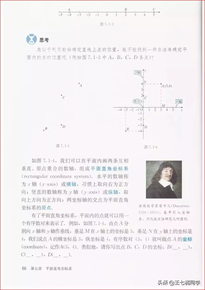 初中数学七年级下册教学视频,初中数学七年级下册同步练习册