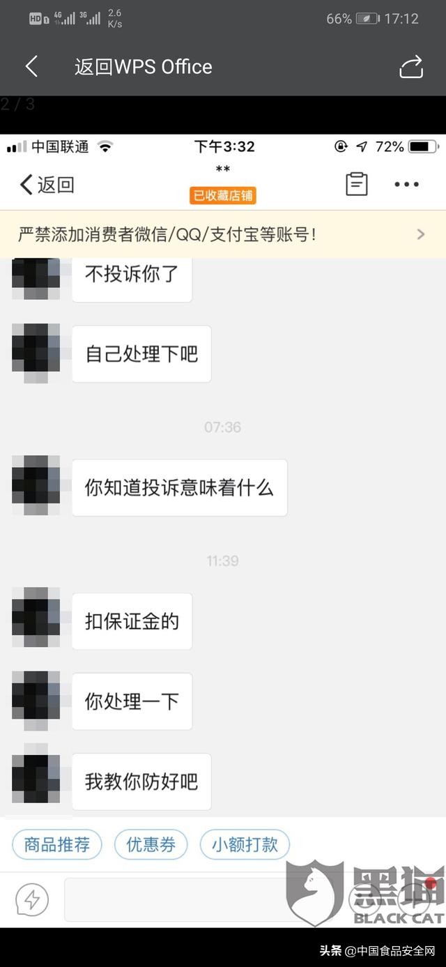 起底“职业吃货”退赔团，打码机造“过期”食品组团索赔