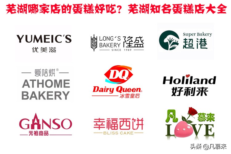 芜湖哪家店的蛋糕好吃？盘点芜湖排名前十的蛋糕店！芜湖蛋糕店大全