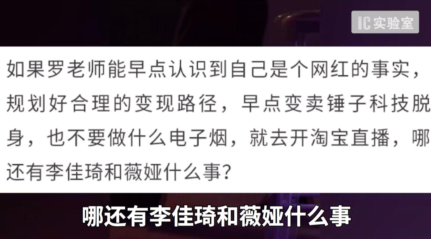罗永浩横向比较直播电商文章原文,罗永浩直播向现实低头