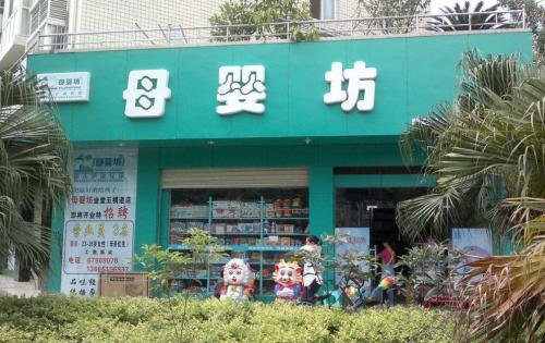 进口母婴店十大品牌都有哪些,知名母婴店加盟品牌