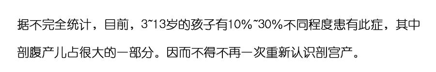 剖腹产的孩子容易感统失调吗,剖腹产的孩子需要做感统训练吗