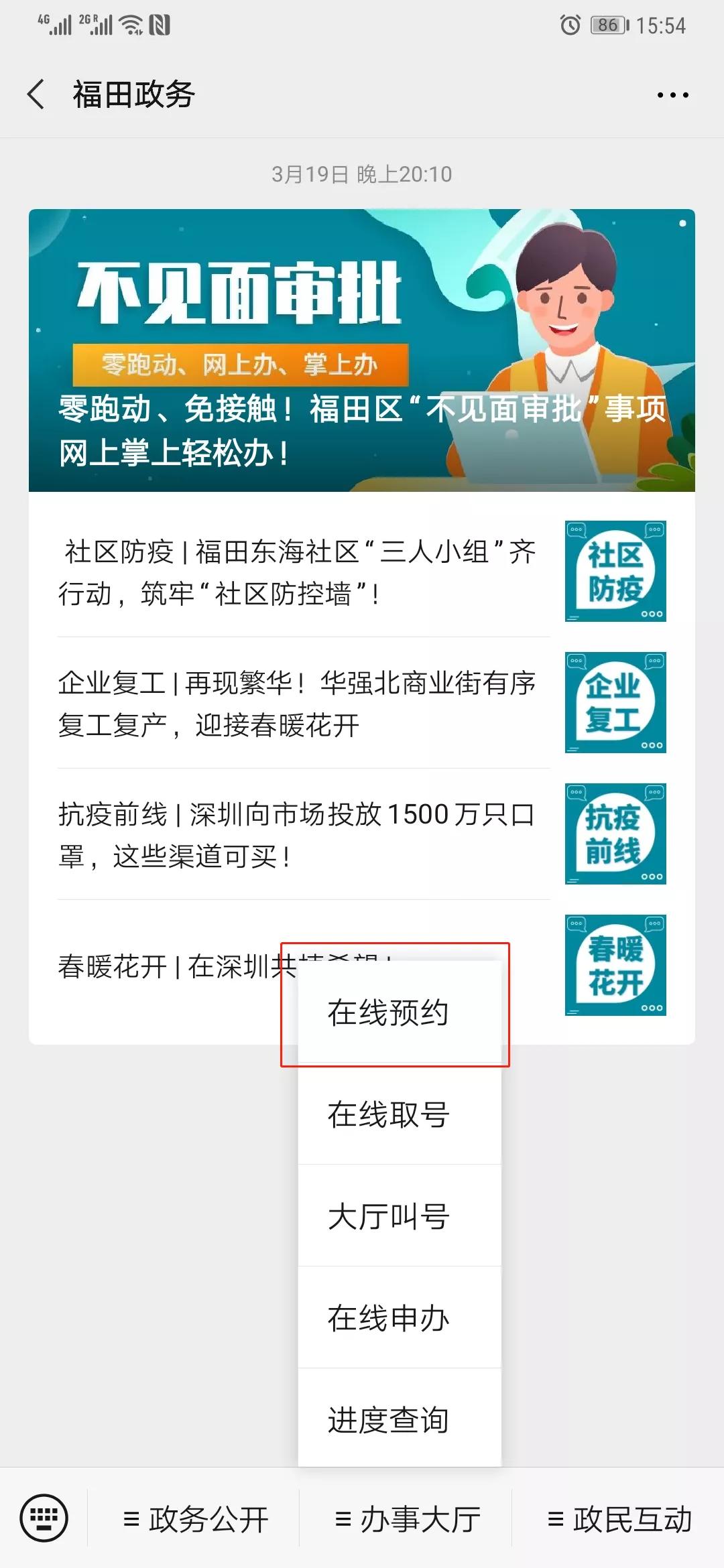 福田政务服务大厅现场确认,福田区政务服务大厅业务分类