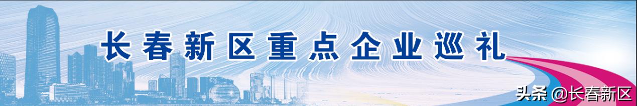 长春新区重点企业巡礼——吉林省慧海科技信息有限公司：创科学评价体系助教育改革前行